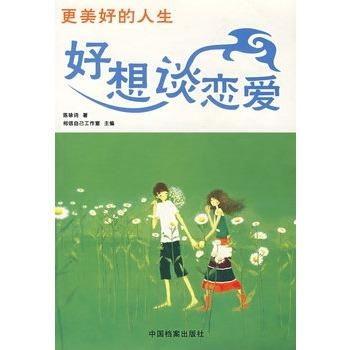 美好的人生,探寻幸福生活的奥秘