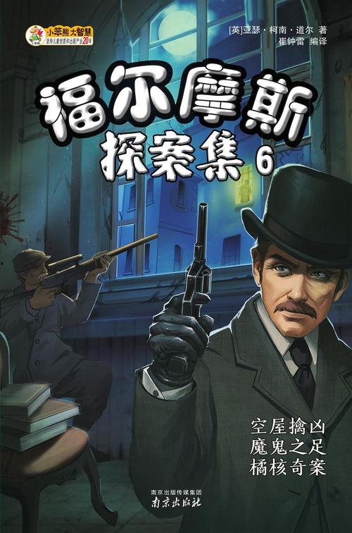 福尔摩斯探案