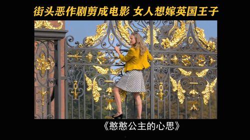 憨憨公主的心思,揭开内心世界的奇幻之旅